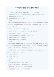 2015年造价工程师《工程计价》真题与答案(文字完整版)