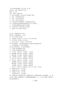 少年中国说朗诵稿