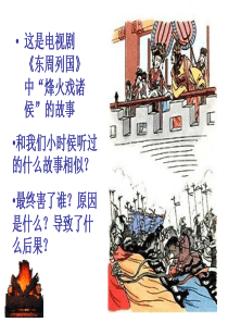 春秋战国的纷争