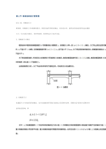 第三节-框架结构的计算简图