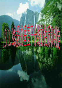 13.1.2线段的垂直平分线的性质和判定