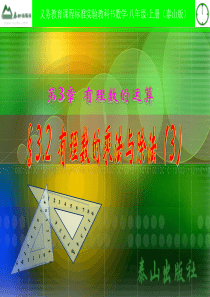 3.2有理数的乘法与除法(3)