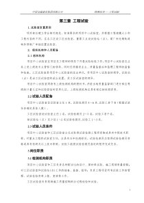 123铁路技术(第三章工程试验)