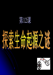 高中历史必修三第12课