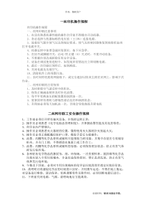 丝印机操作规程