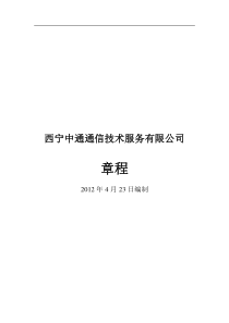 人力资源服务有限公司章程范本