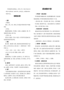 说课的基本步骤与原则(有范例)