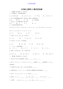 初中数学整式的加减练习题及答案