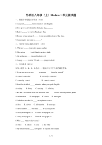 外研新版八年级英语上册单元测试题