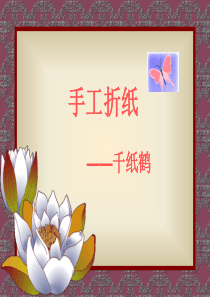 千纸鹤折法