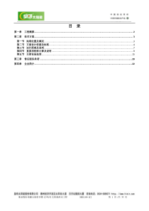 12吨太阳能热水工程专业方案书