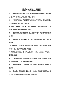 比例应用题练习题