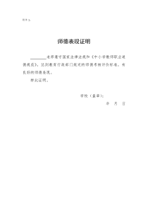 师德表现证明