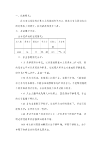 高中语文考试质量分析