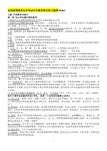 全国高等教育自学考试中外教育简史(00464)复习参考资料
