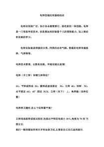 电焊技能基础知识