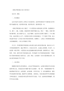 《想吃苹果的鼠小弟》教学设计(精)