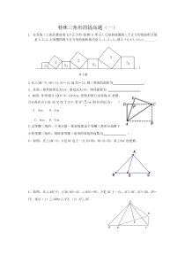 特殊三角形的提高题