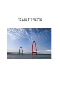 吊篮安全施工方案