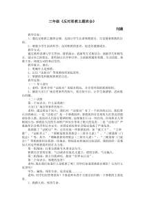 三年级反对邪教主题班会