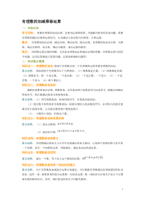 有理数的加减乘除运算