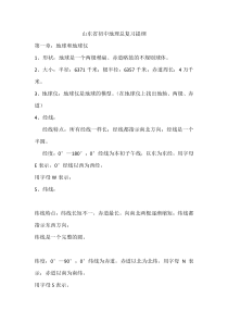 山东省初中地理总复习提纲