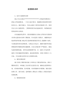 监理服务承诺