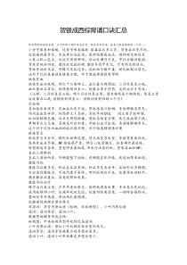 贺银成西综背诵口诀汇总