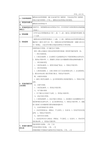 13-3建筑业企业资质证书的变更