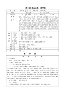 2、朋友之恩