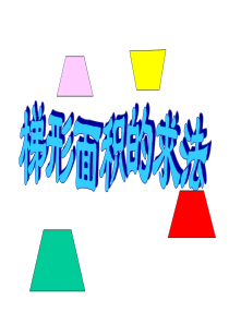 观察：两个完全一样的梯形如何拼成一个平行四边形