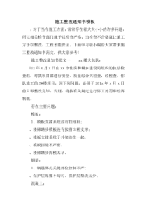 施工整改通知书模板