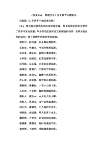 中学主题班会教案大全(共40个)
