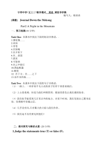 A-night-in-the-mountains课堂导学案