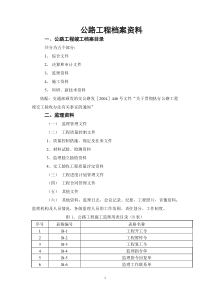 13公路工程档案资料