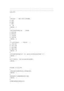 大学生心理健康教育2019尔雅答案100分