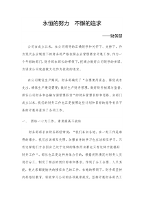 财务部年终总结