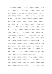 研究生学校评语集锦