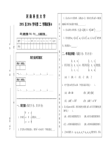 河科大2015-2016-2线性代数试题(A)