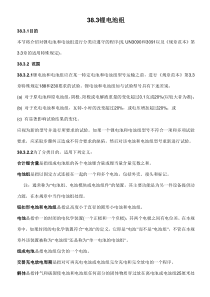UN38.3标准-中文版