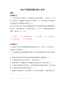 2017年传输与接入