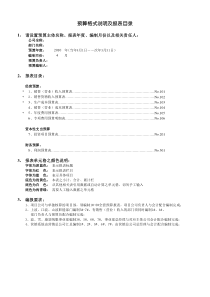 各职能部门费用预算表模板