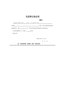 无犯罪记录证明(范本)