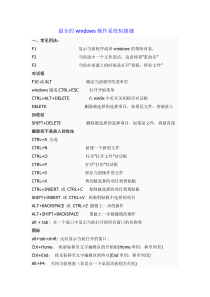 最全的windows操作系统快捷键