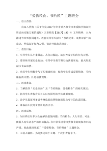 爱惜粮食主题班会