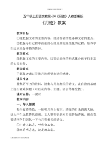 部编版月迹优秀教案7