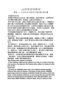 山西英语导游词