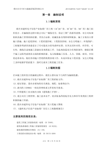 13施工组织设计正文