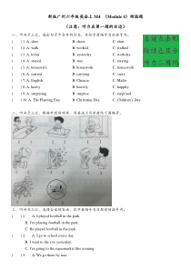 新版广州英语六年级上Module-4(M4有听力音频)