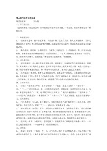 写人的作文开头和结尾